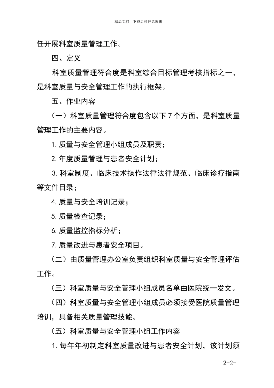 科室质量与安全管理小组工作制度_第2页