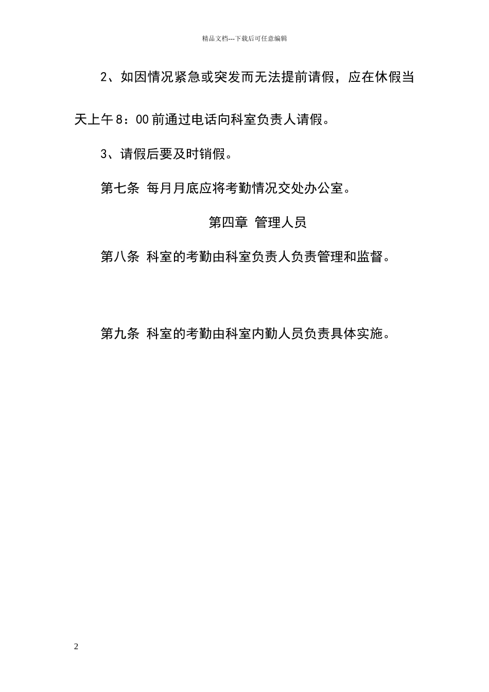 科室考勤制度_第2页