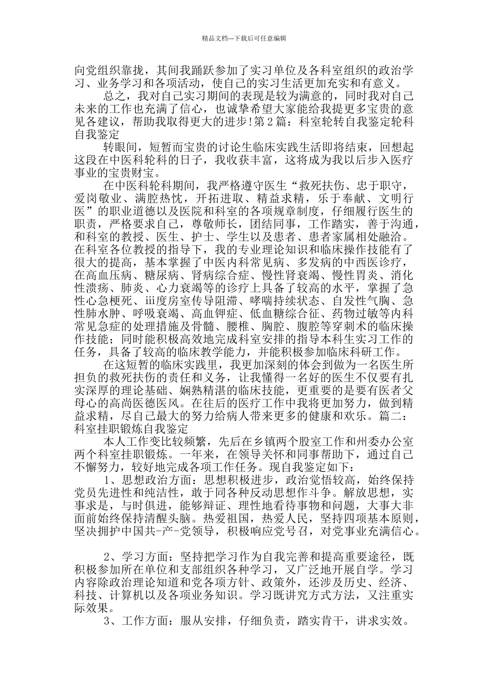 科室自我鉴定_第2页