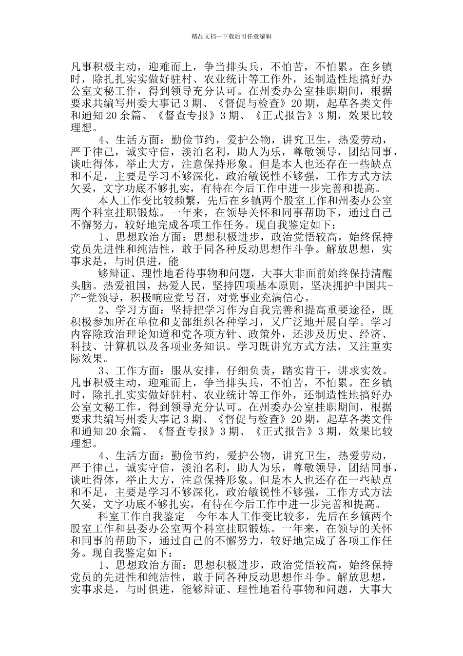 科室自我鉴定_第3页