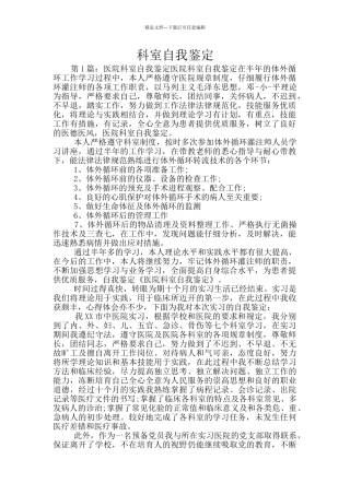 科室自我鉴定