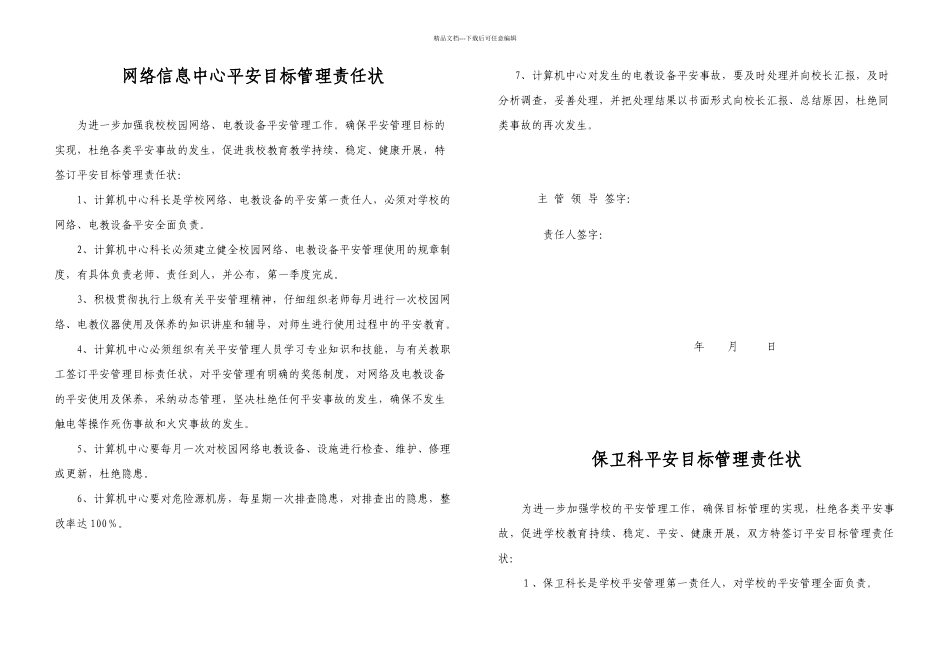 科室安全责任状_第1页