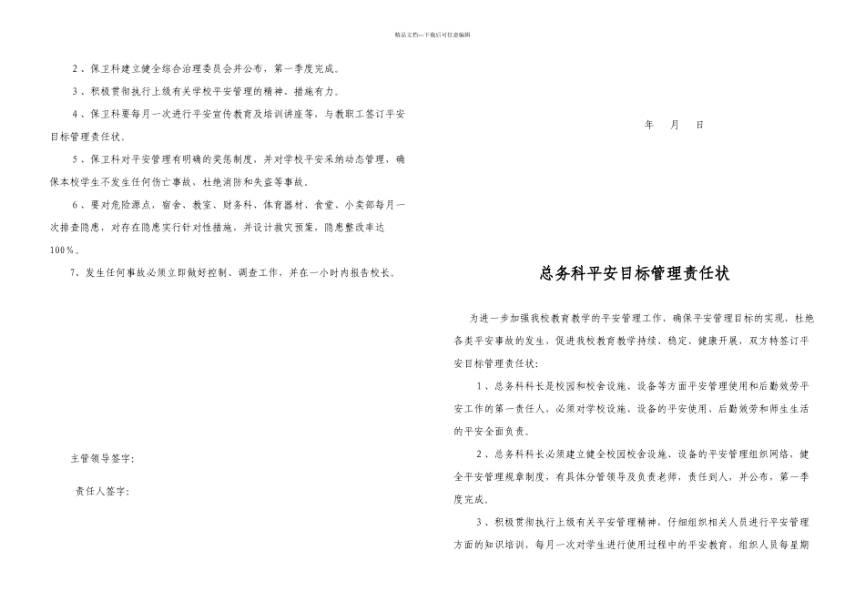 科室安全责任状_第2页