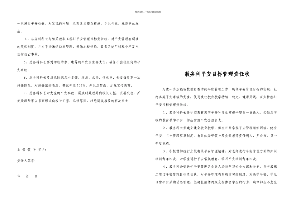 科室安全责任状_第3页
