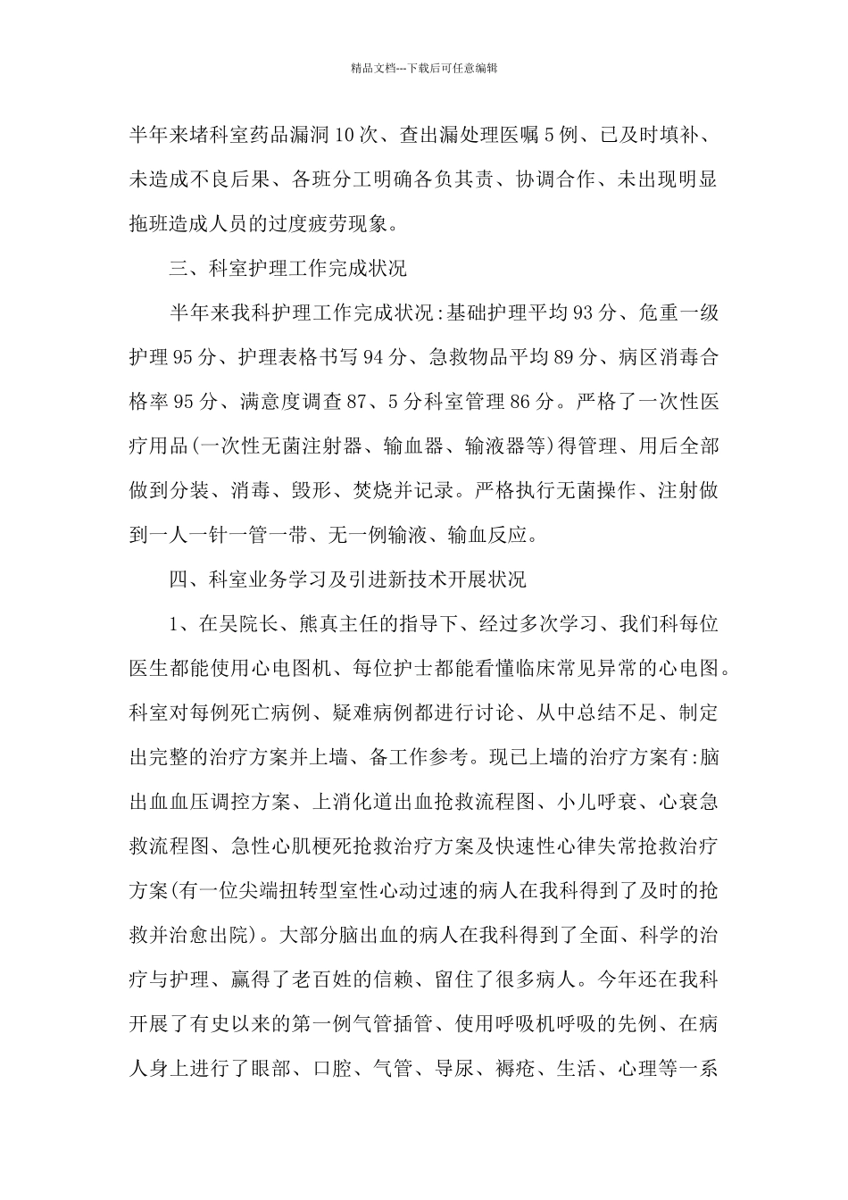 科室部门半年工作总结_第2页