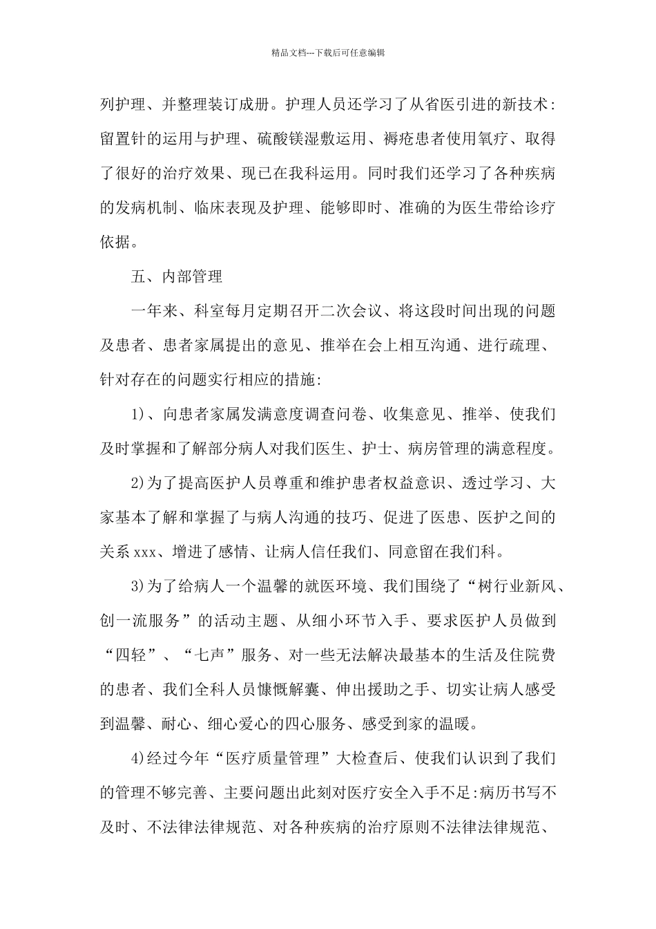 科室部门半年工作总结_第3页