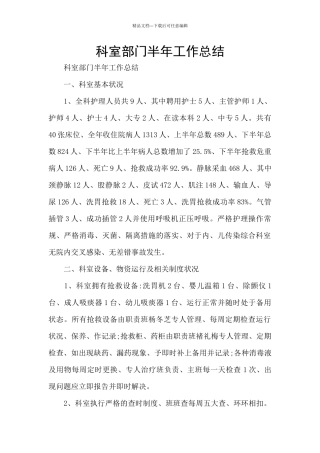 科室部门半年工作总结