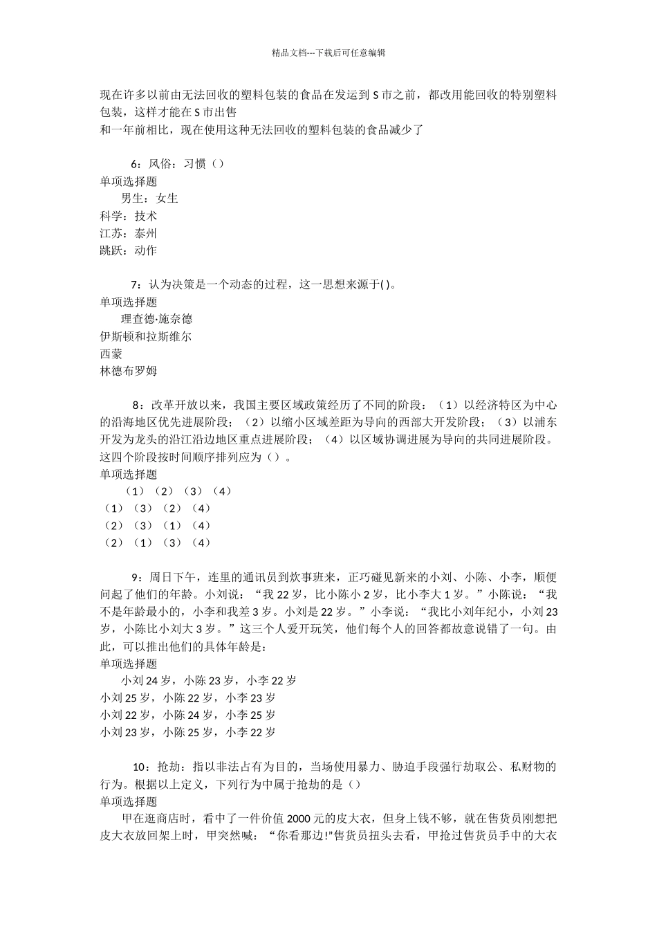 科尔沁右翼中旗2024年事业编招聘考试真题及答案解析_第2页