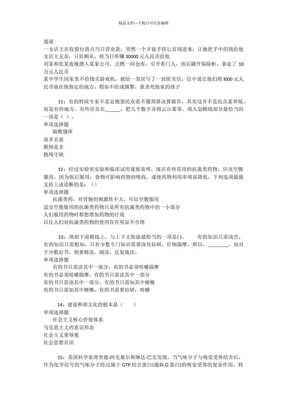 科尔沁右翼中旗2024年事业编招聘考试真题及答案解析_第3页