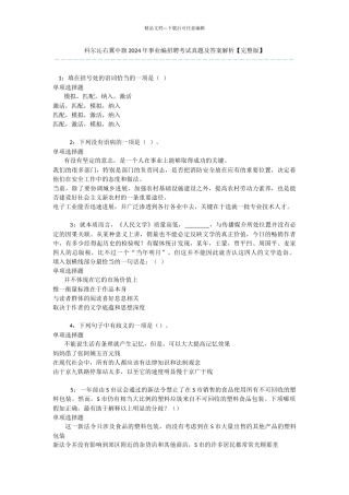 科尔沁右翼中旗2024年事业编招聘考试真题及答案解析