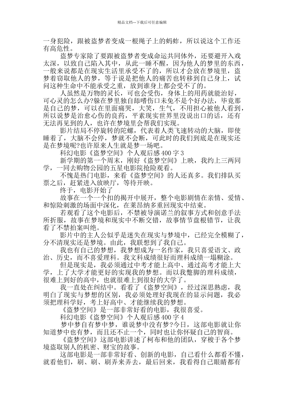 科幻电影《盗梦空间》个人观后感400字7篇_第2页