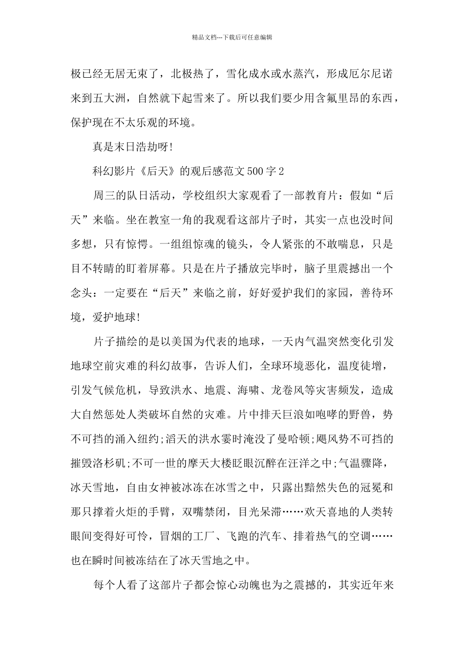 科幻影片《后天》观后感最新范文500字_第2页