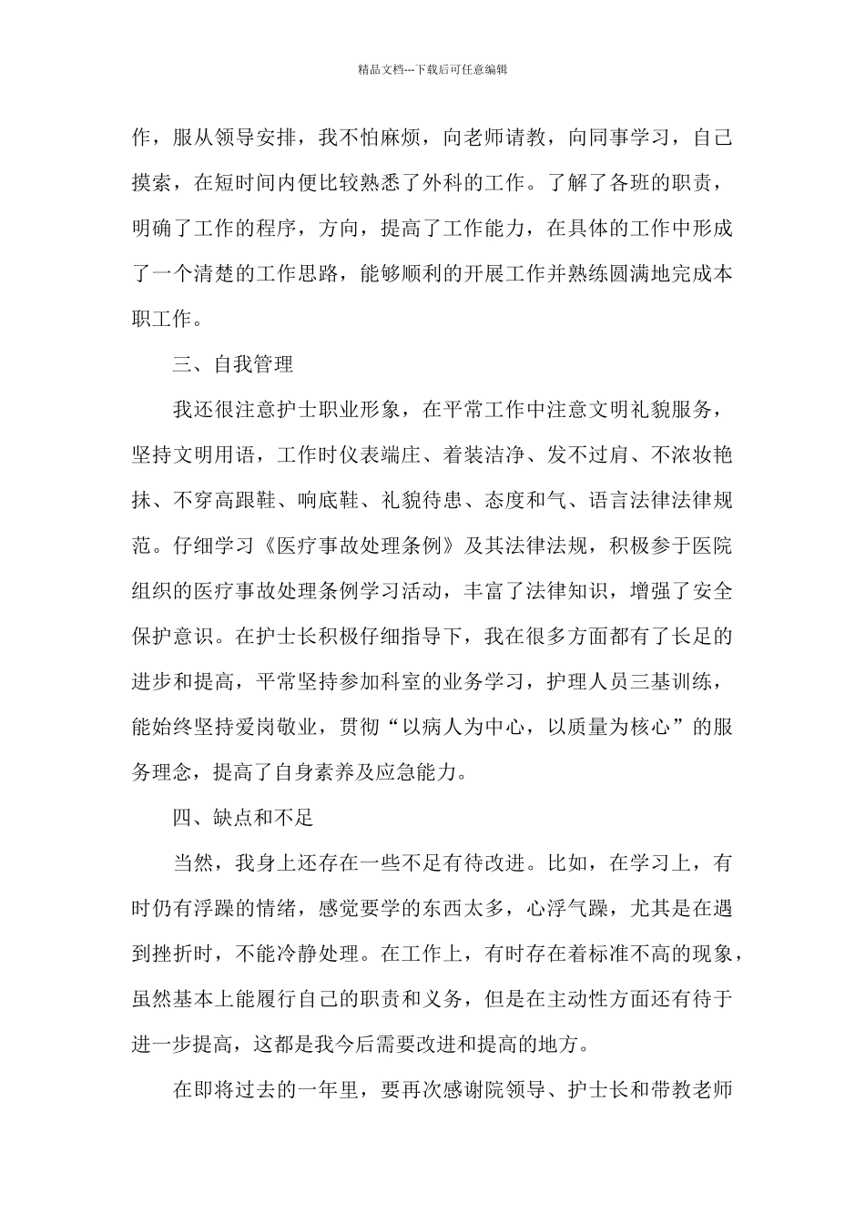 科室护士工作总结5篇_第2页