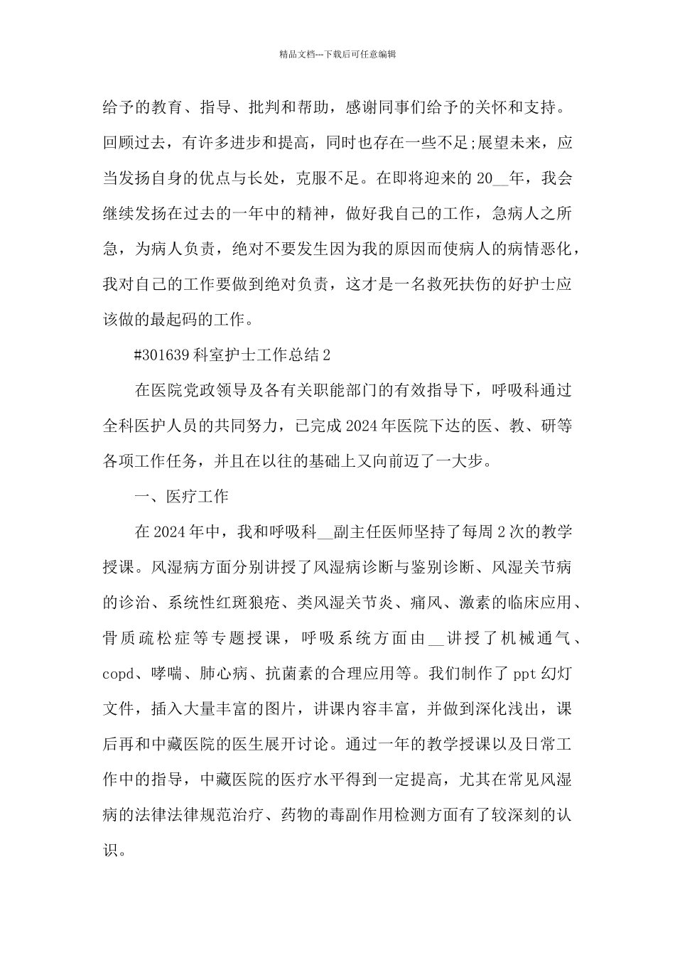 科室护士工作总结5篇_第3页