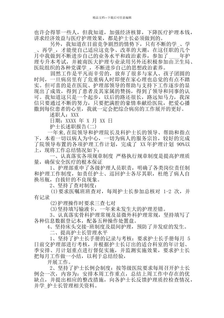 科室护士长工作述职报告范例_第2页