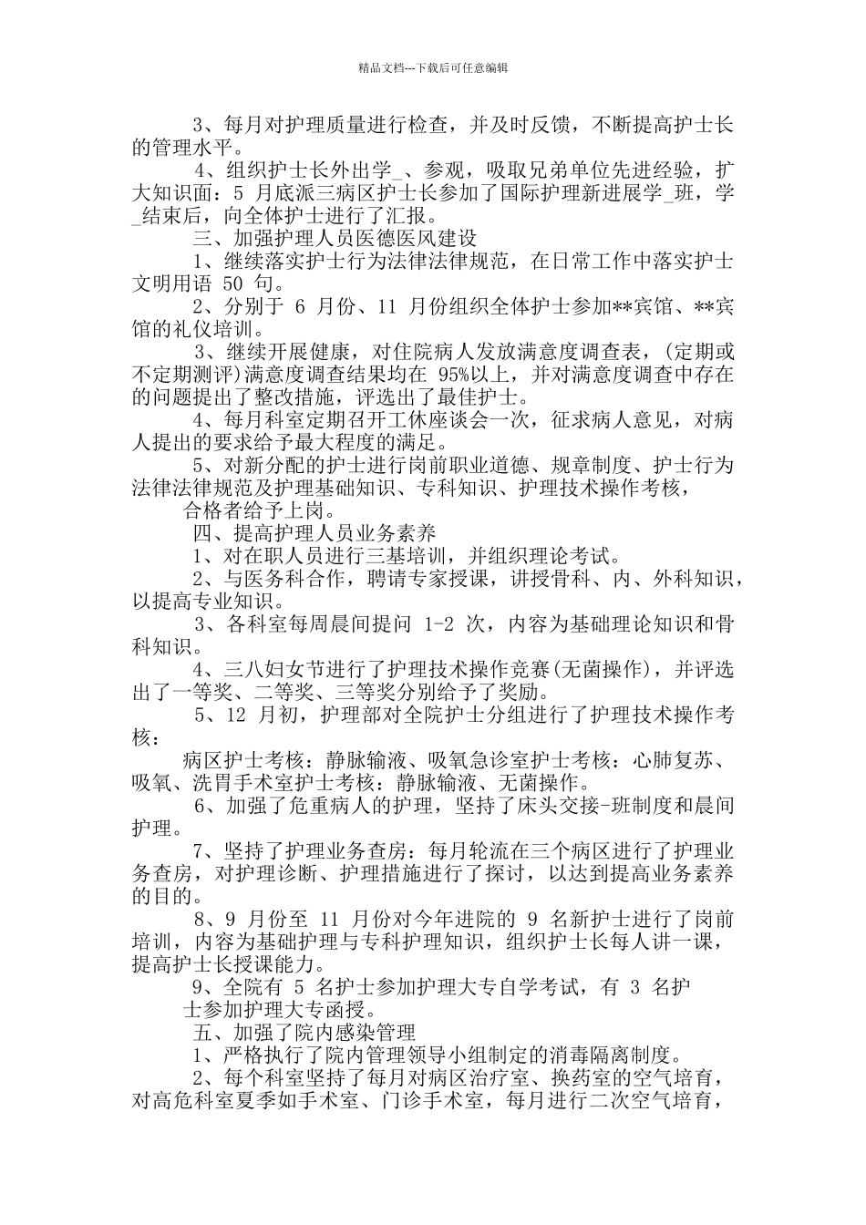 科室护士长工作述职报告范例_第3页