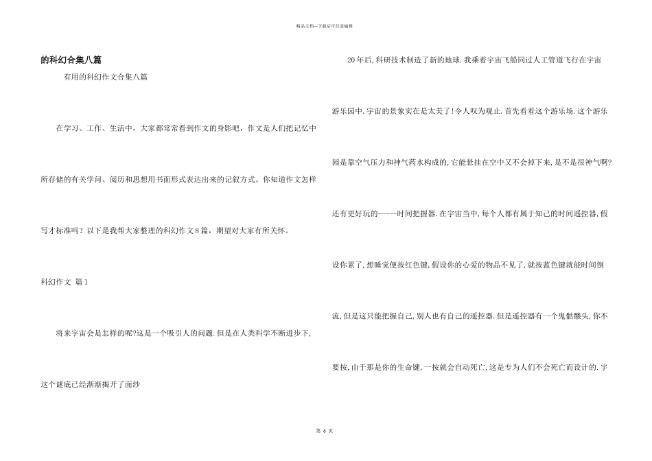 科幻合集八篇_第1页