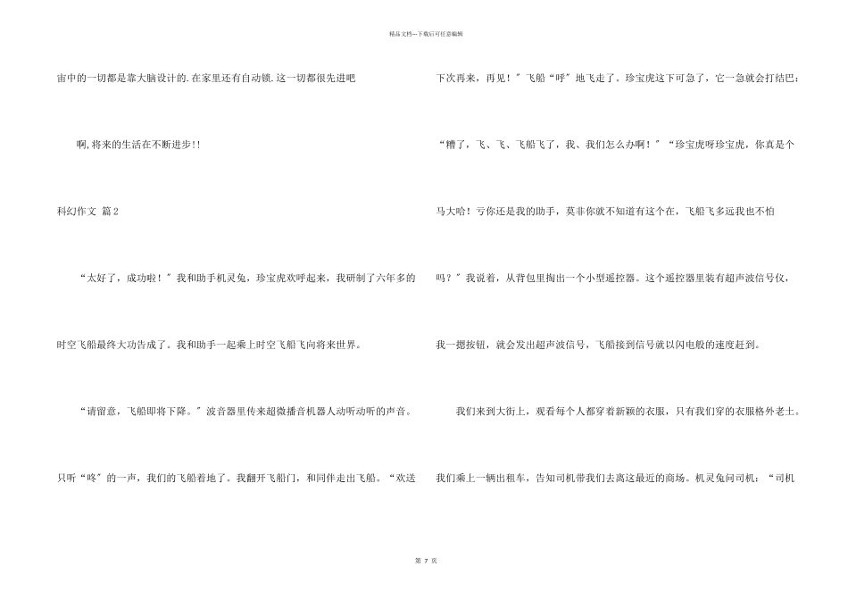 科幻合集八篇_第2页