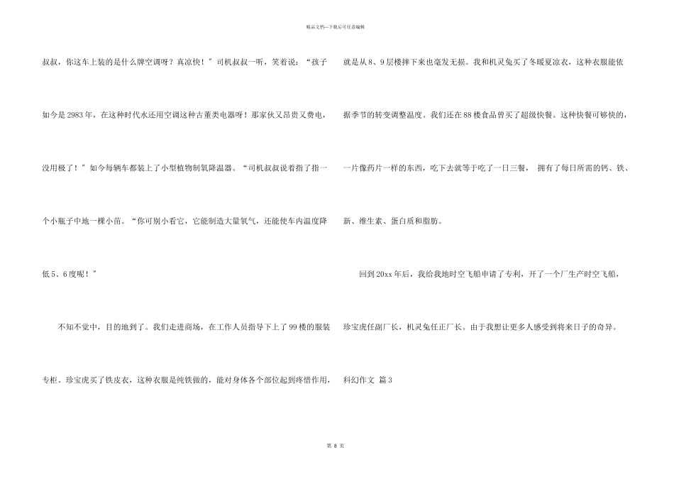 科幻合集八篇_第3页