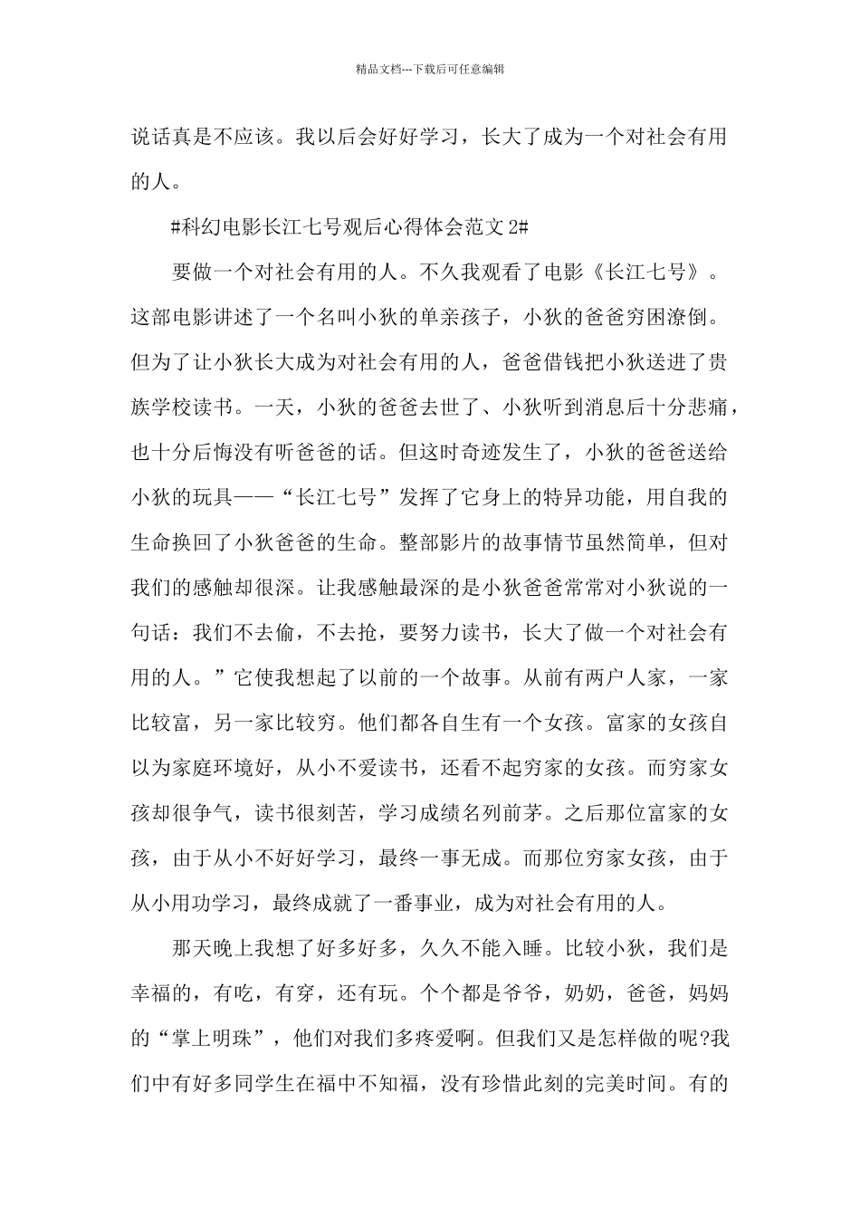 科幻电影长江七号观后心得体会范文五篇_第2页