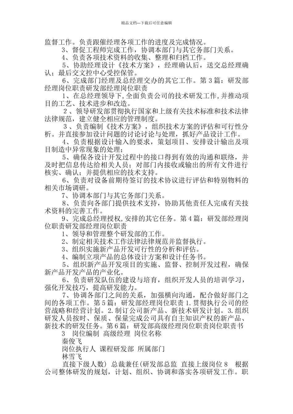 科技中心研发部经理岗位职责_第3页