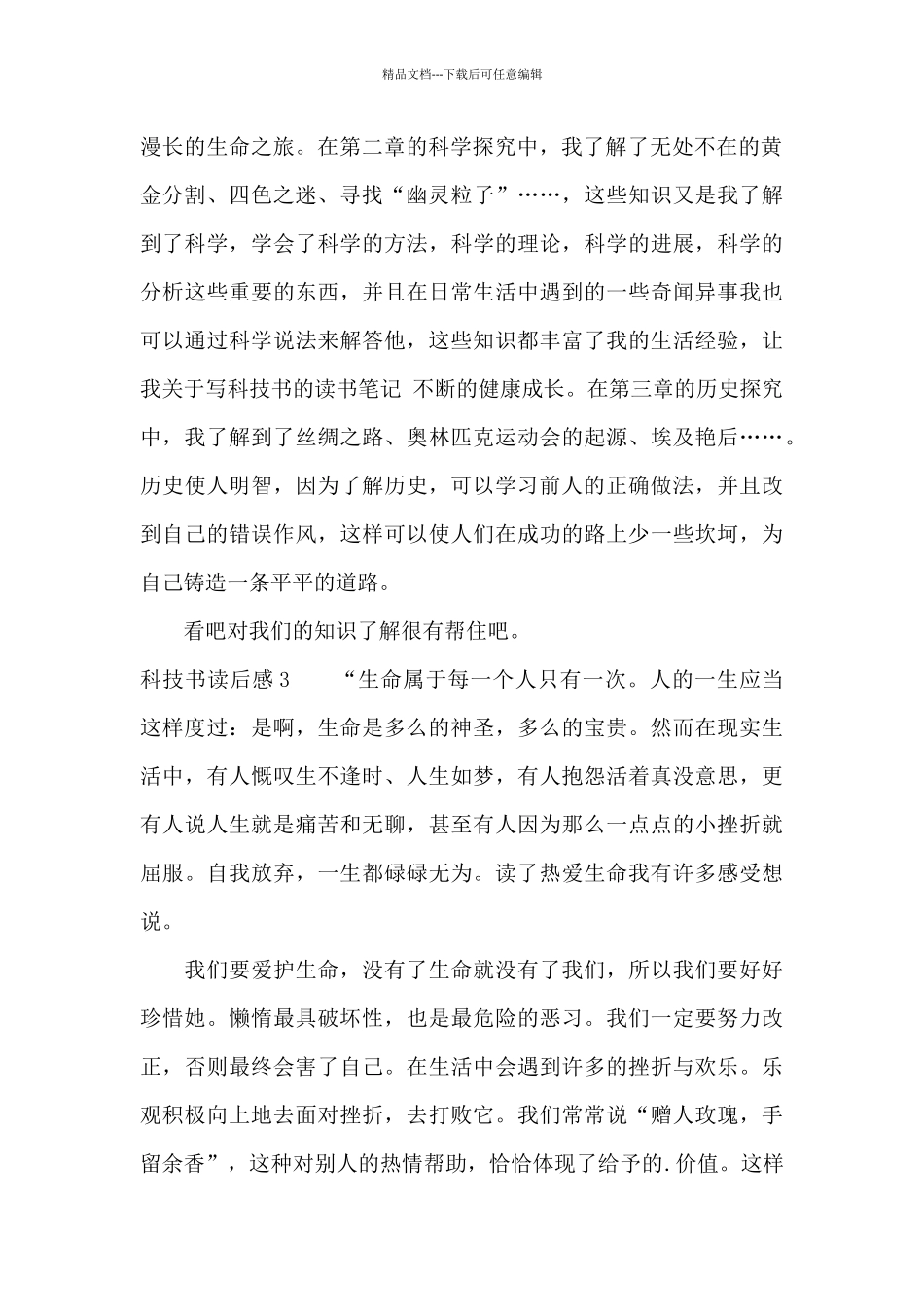 科技书读后感7篇_第2页