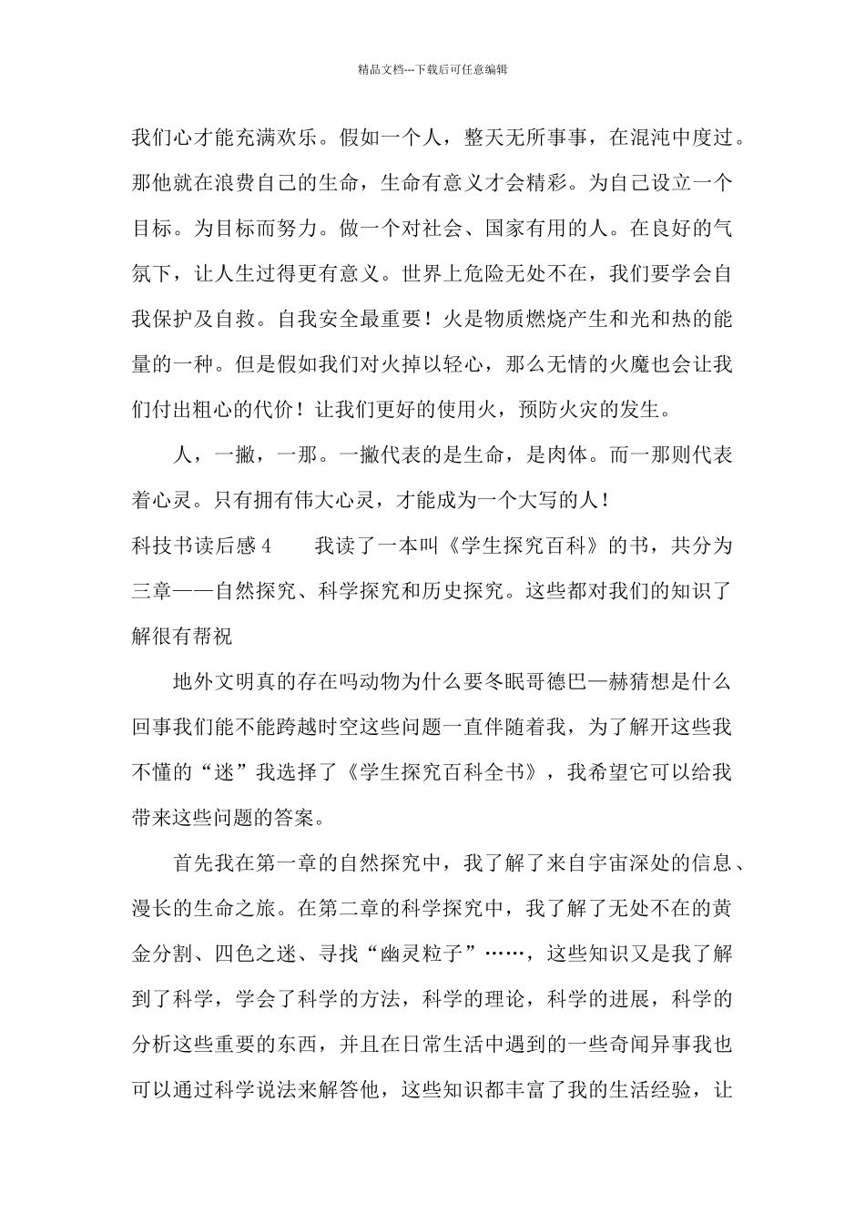 科技书读后感7篇_第3页