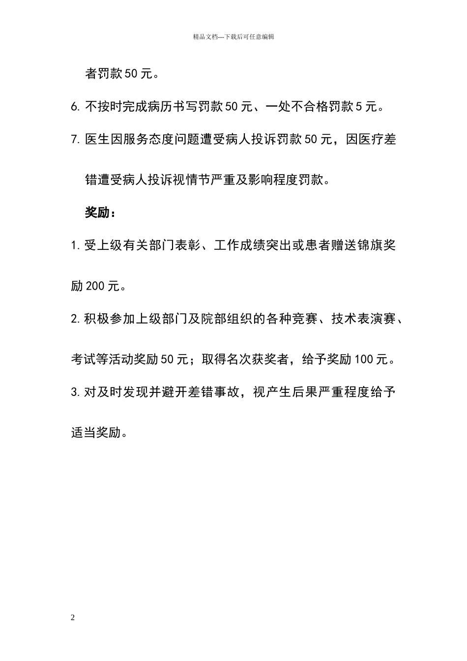 科室管理奖罚制度_第2页