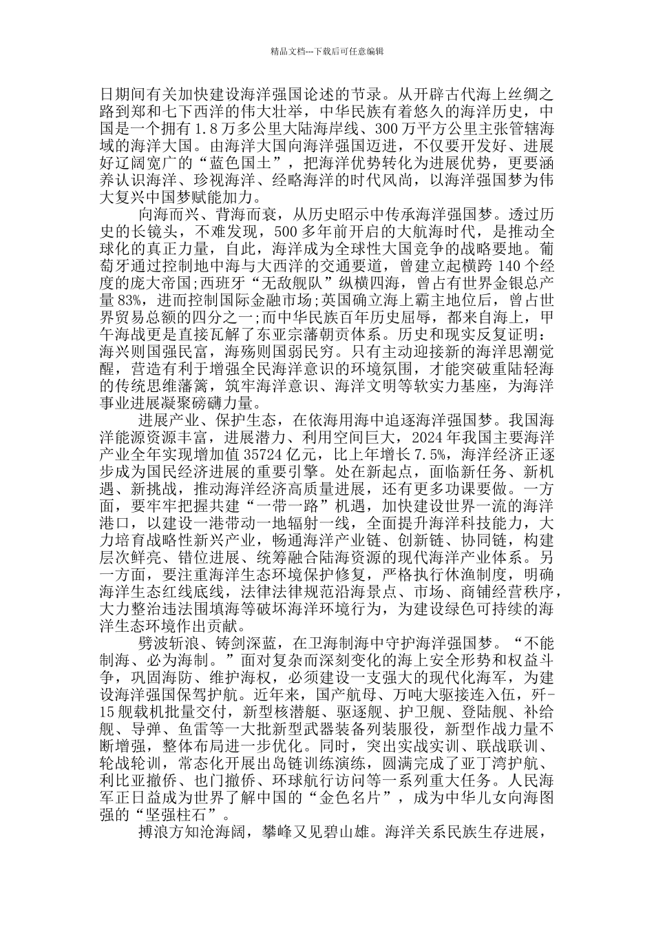 科技兴国提升综合国力话题论文5篇_第2页