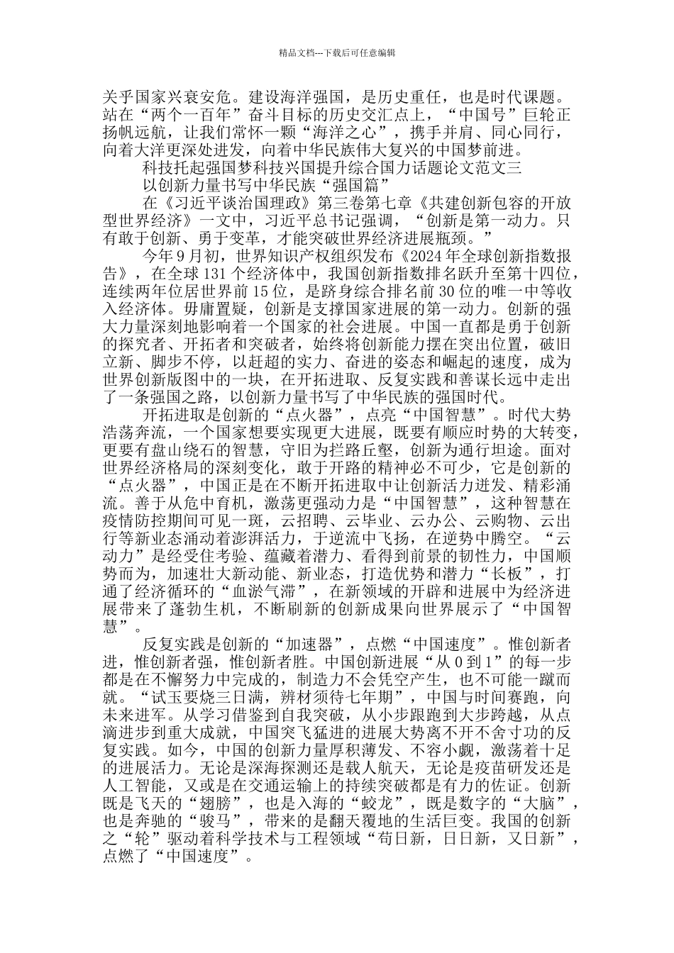 科技兴国提升综合国力话题论文5篇_第3页