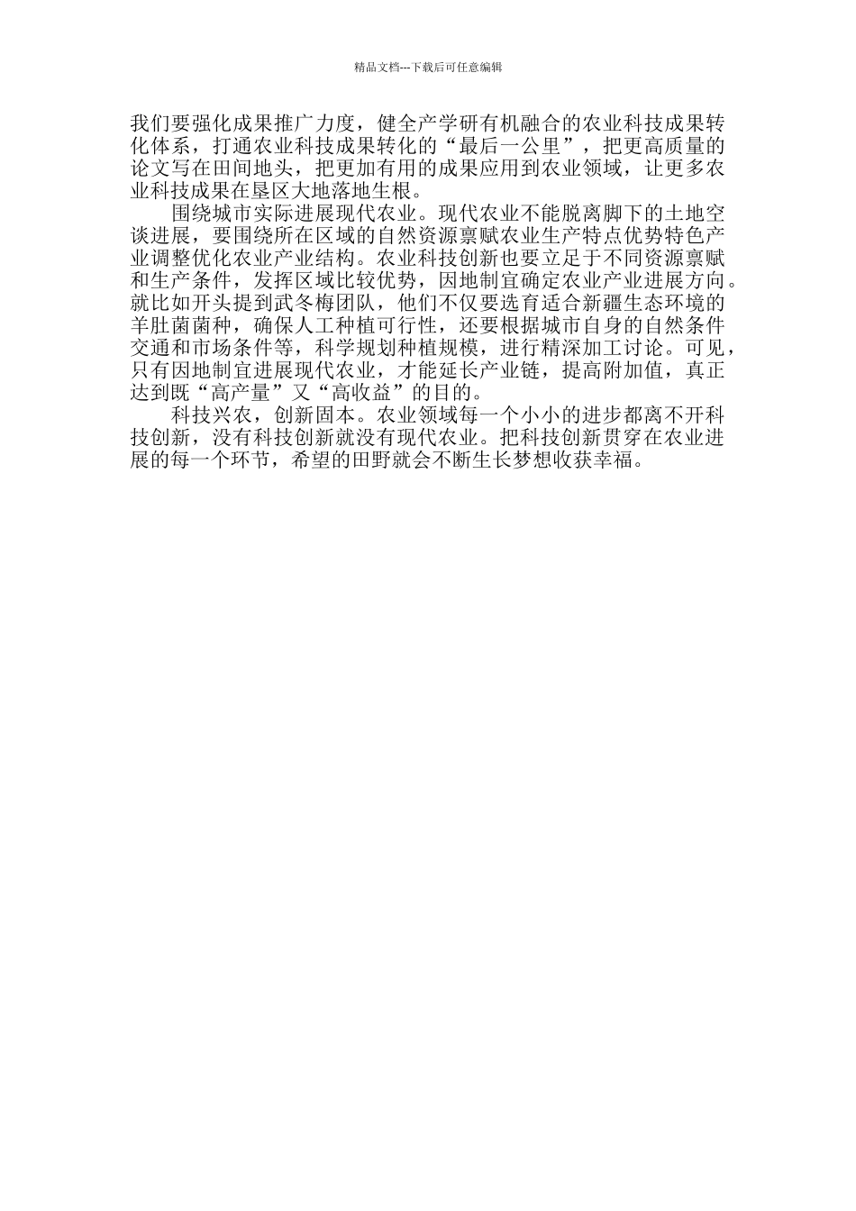 科技兴农用科技创新引领现代农业发展_第2页