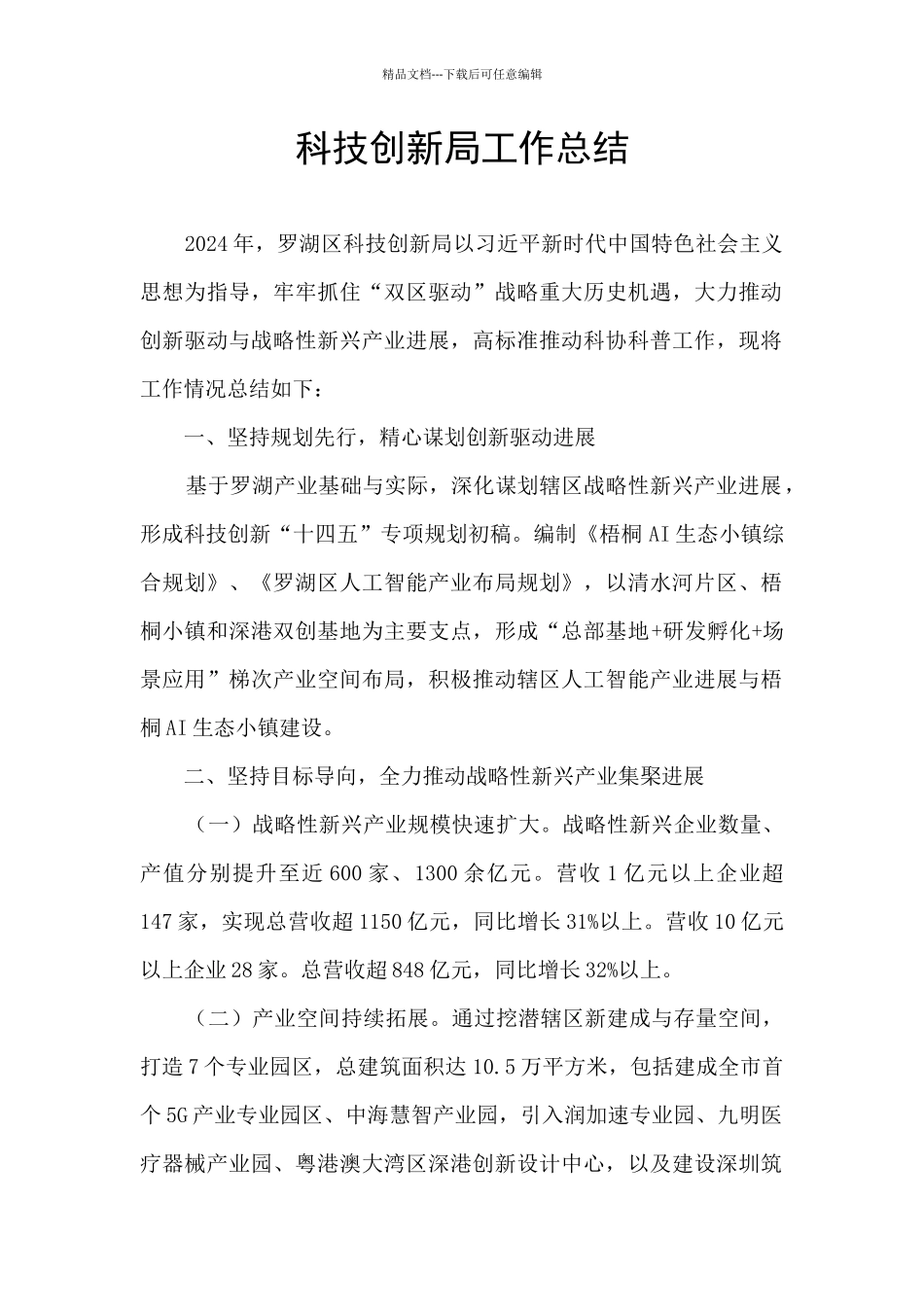 科技创新局工作总结_第1页