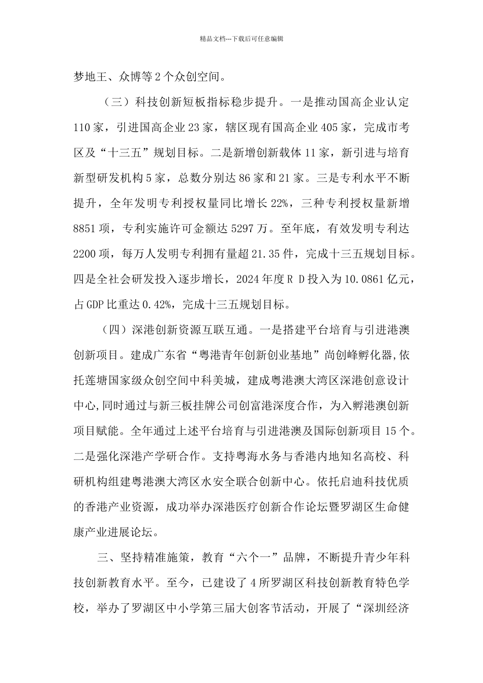 科技创新局工作总结_第2页