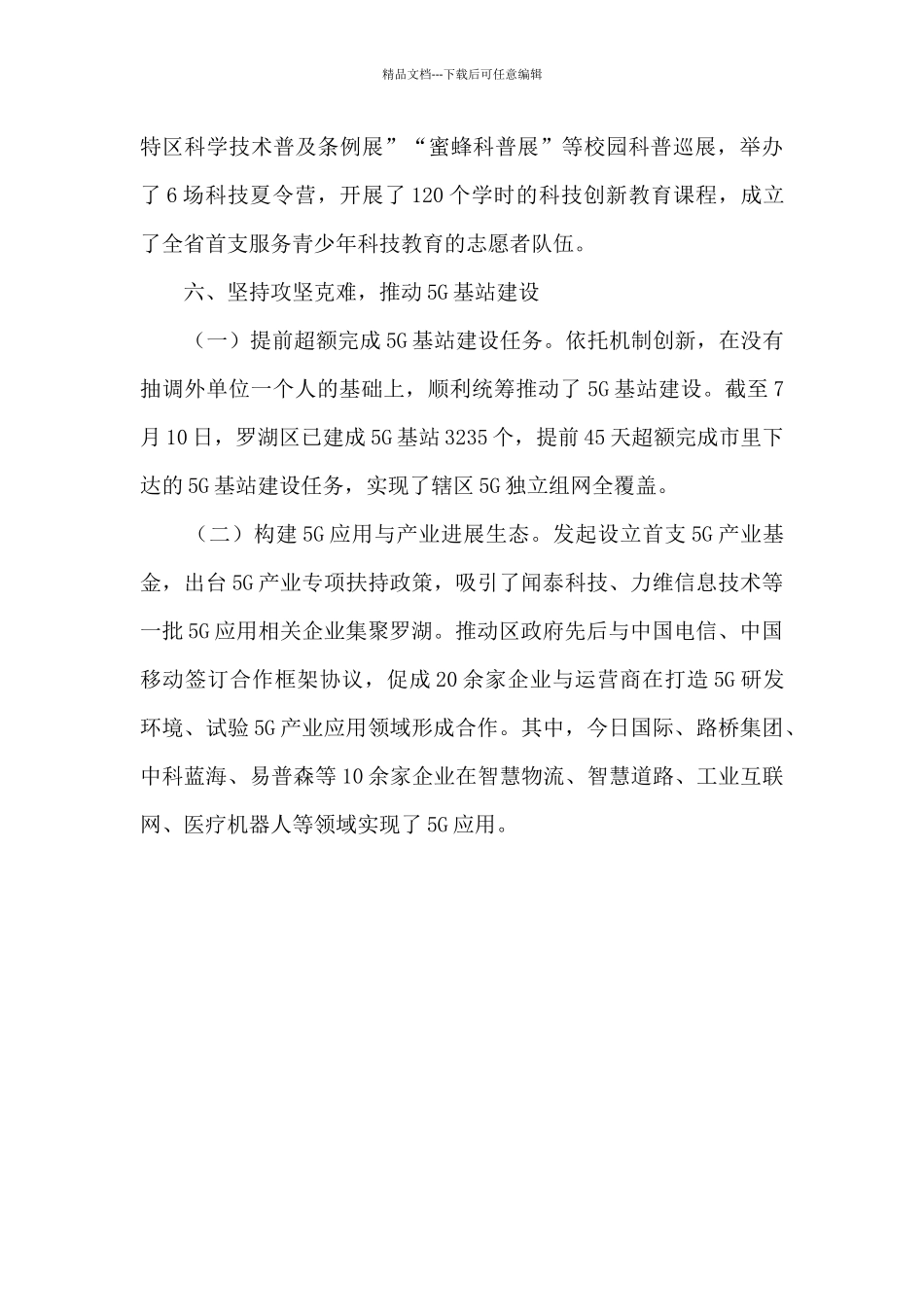 科技创新局工作总结_第3页