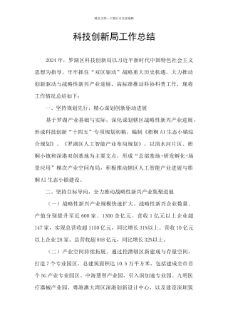 科技创新局工作总结