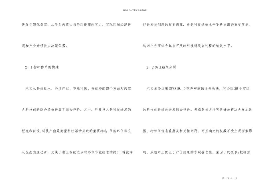 科技创新绩效综合评价研究_第3页