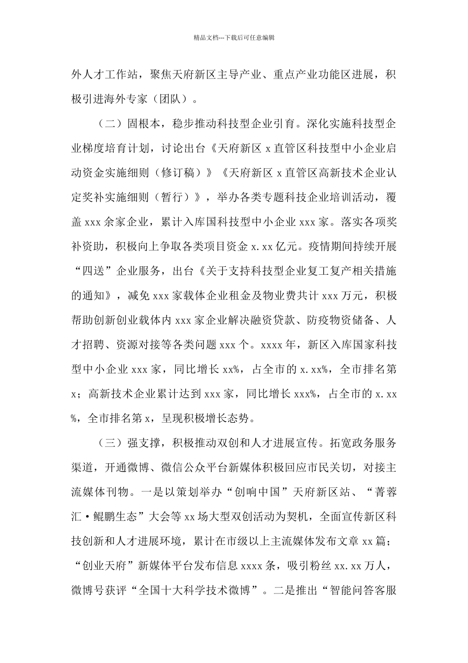 科技创新和人才服务局2024年工作总结和来年工作计划_第2页