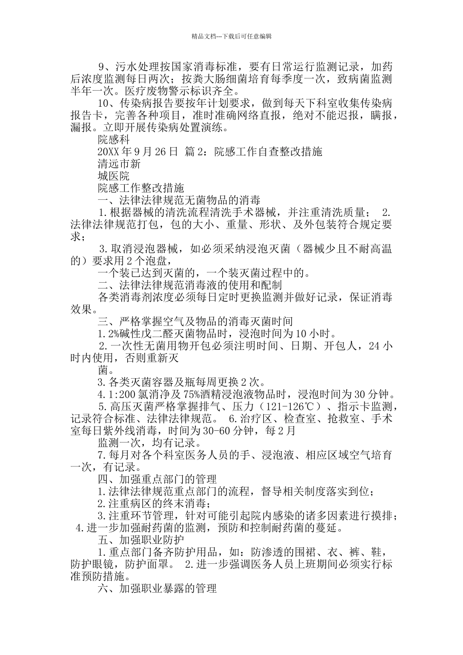 科室院感自查整改措施_第2页