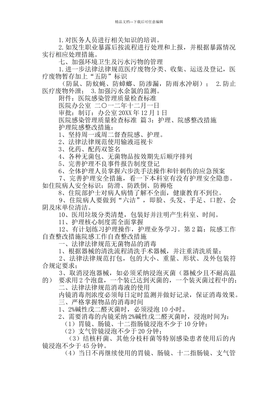 科室院感自查整改措施_第3页