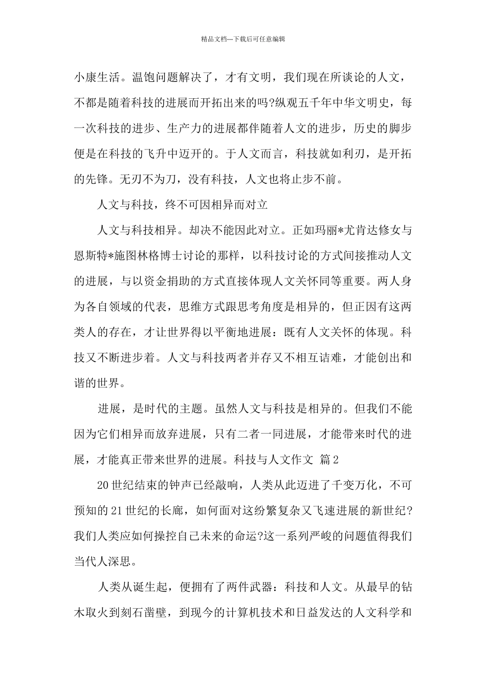 科技与人文作文三篇精选_第2页