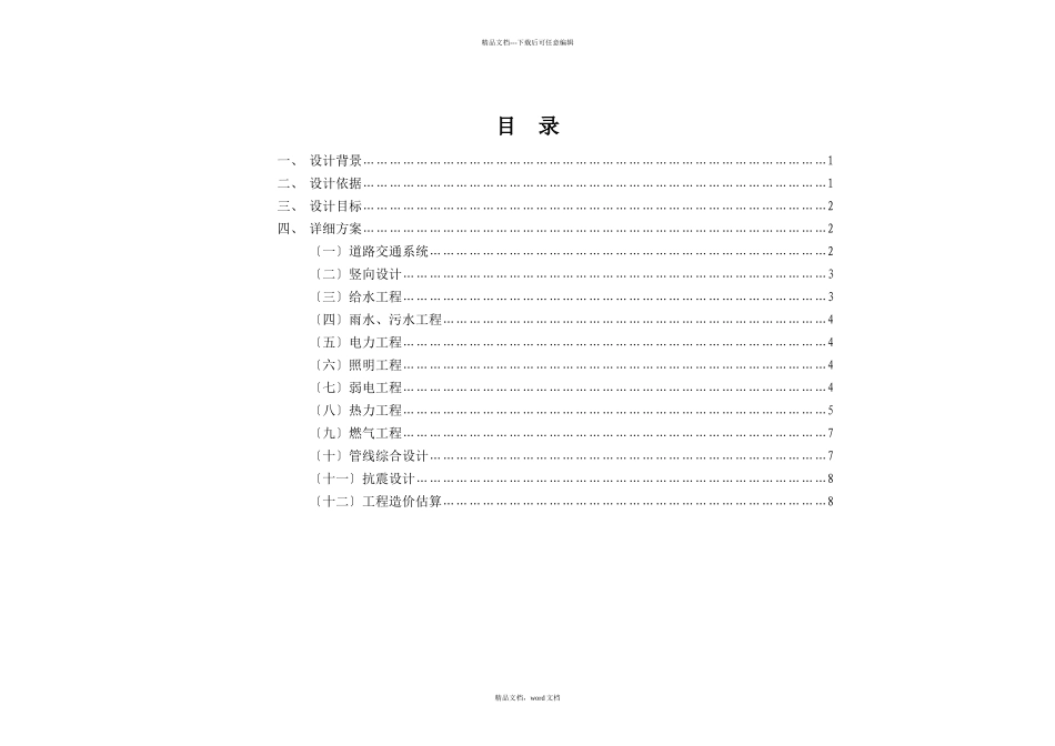 科技大学新学校区建设项目投票方案_第2页