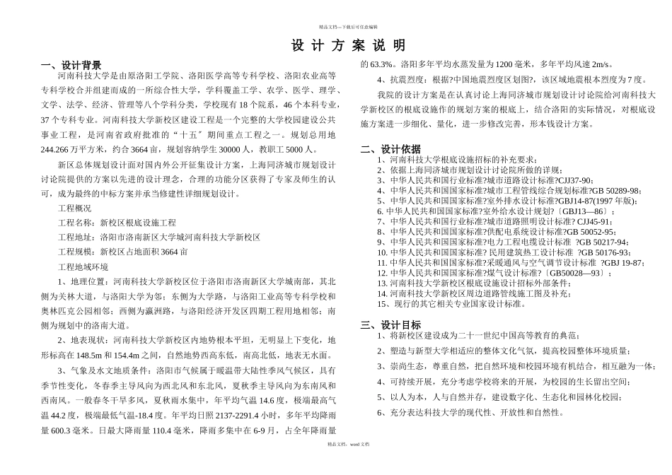 科技大学新学校区建设项目投票方案_第3页