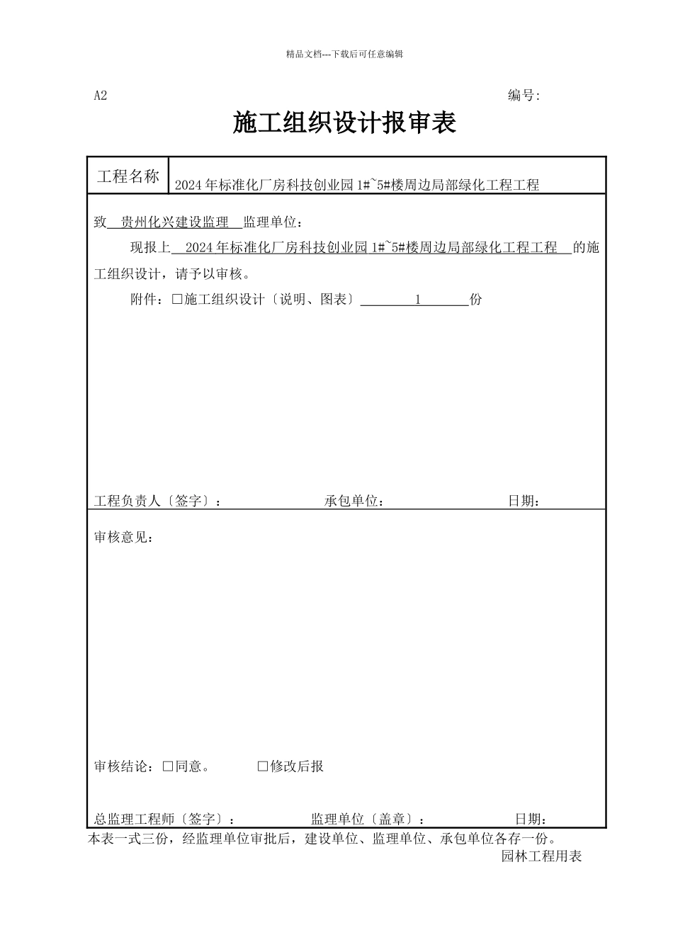 科技园绿化竣工资料0327改_第3页