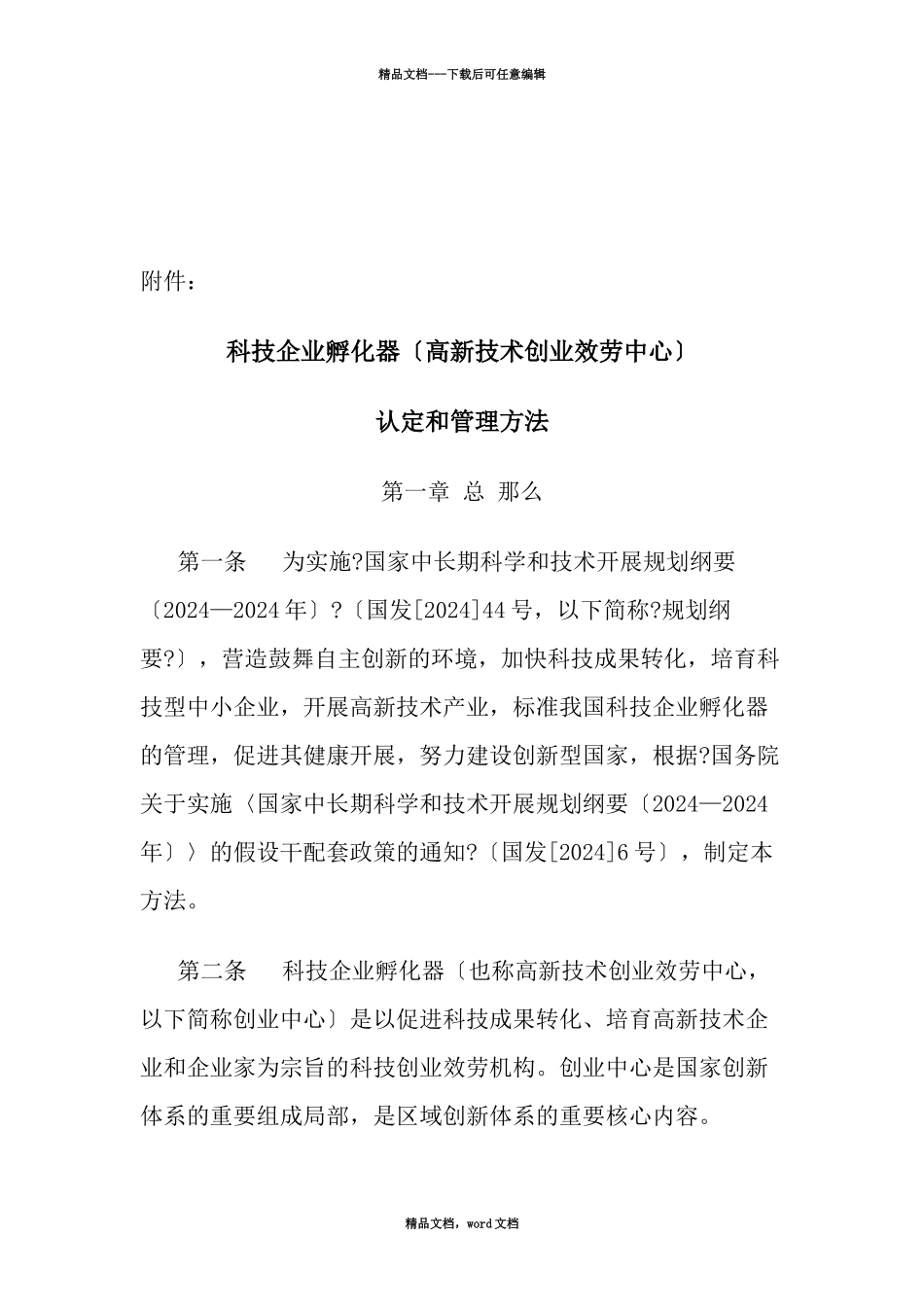 科技孵化基地管理办法1_第2页