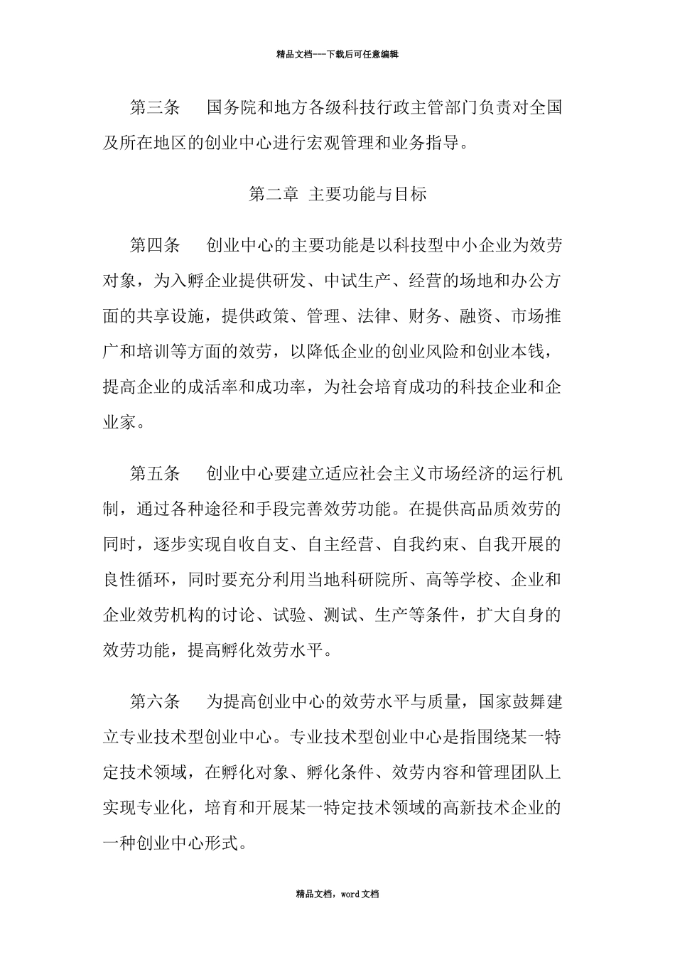 科技孵化基地管理办法1_第3页