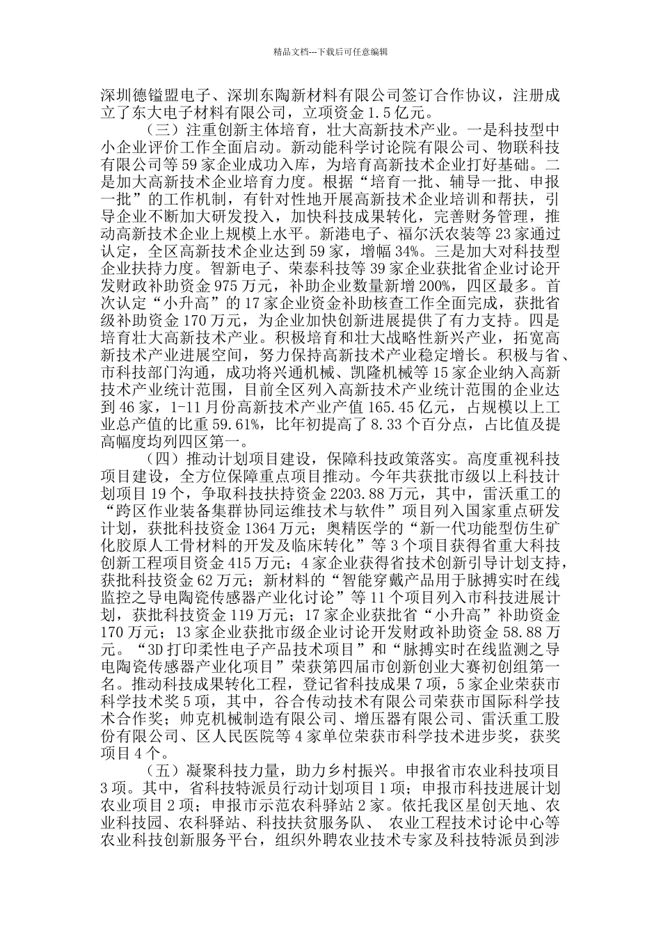 科技局2024工作总结及明年打算_第2页