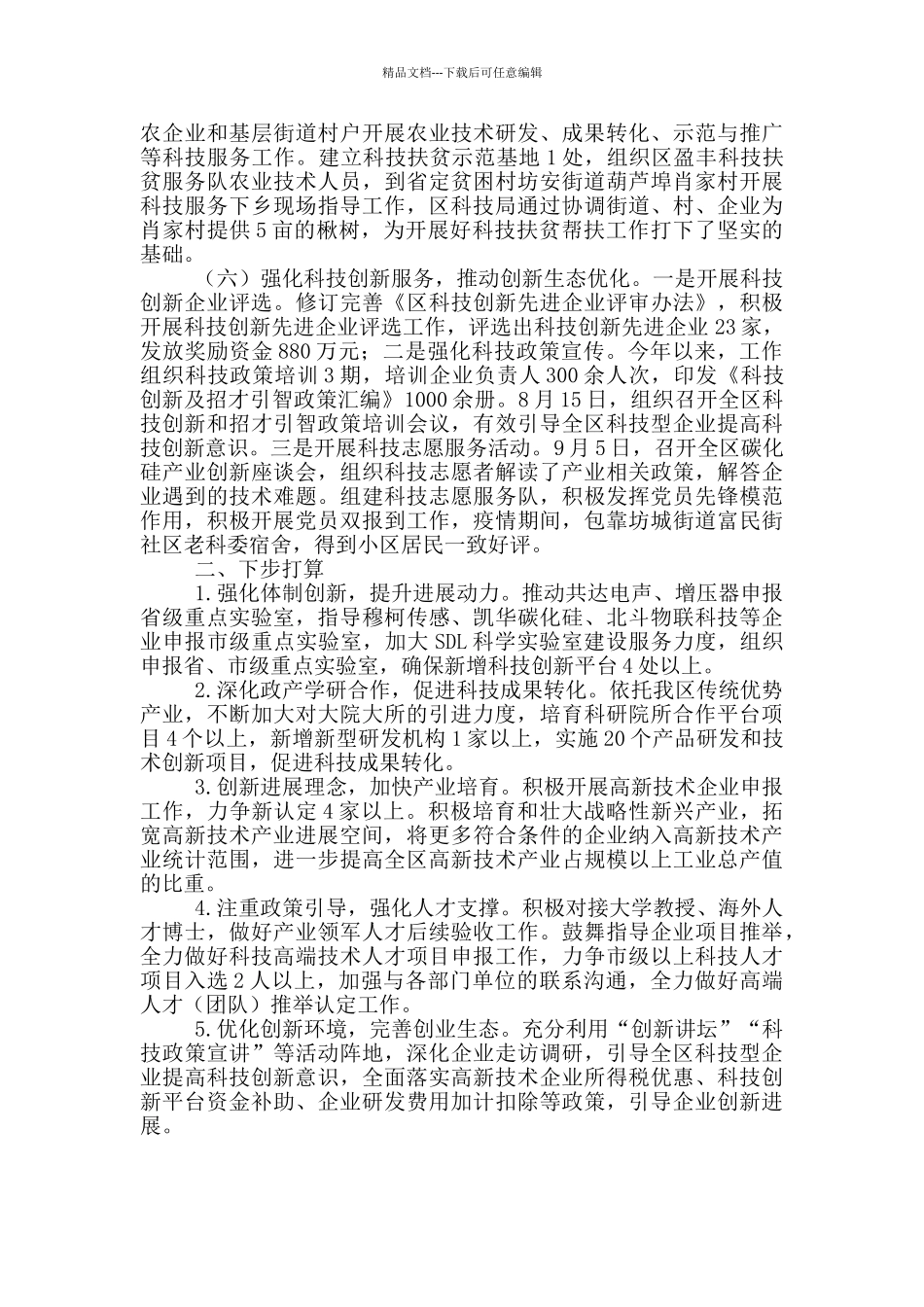 科技局2024工作总结及明年打算_第3页