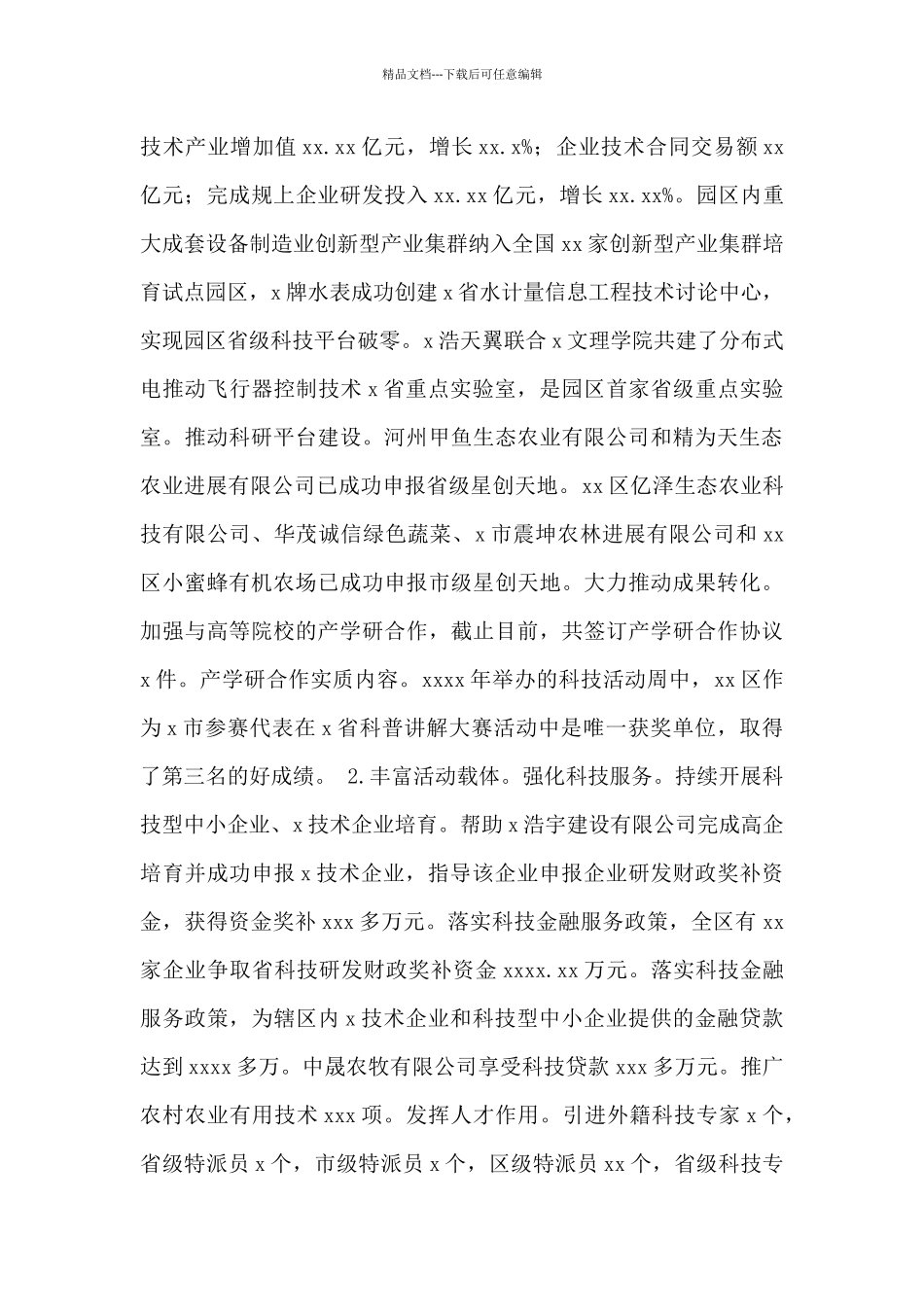 科技局2024年工作总结及2024年工作计划范文_第2页