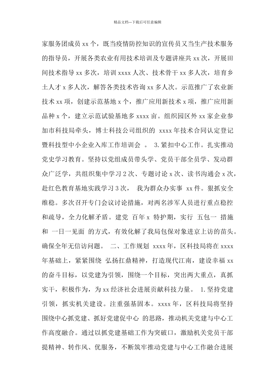 科技局2024年工作总结及2024年工作计划范文_第3页