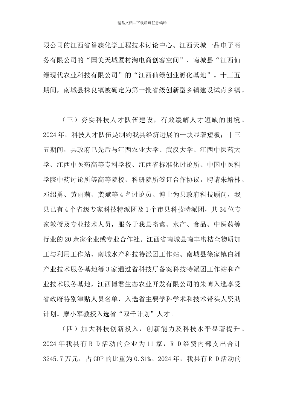 科技局2024年度大众创业万众创新工作情况总结报告_第2页